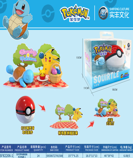 FIGURA DE SQUIRTLE - POKEMON